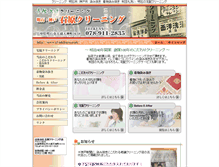 Tablet Screenshot of cl-ishihara.com